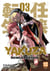 Yakuza réincarnation Tome 3
