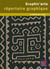 Graphic'arts - répertoire graphique