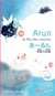 Arun, la fée des saisons