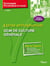 Entrée orthophoniste - qcm de culture générale (2e édition)