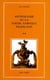 Anthologie de la poésie baroque française Tome 2