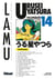 Urusei Yatsura Tome 14
