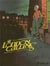 London calling t.1 - la promesse d'Erasme