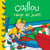 Caillou range ses jouets