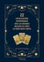 22 visualisations sophroniques avec les arcanes majeurs du tarot de Rider-Waite-Smith