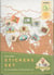 STICKERS PARCOURIR LE MONDE 64 EPINGLES ET 64 STICKERS