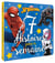 7 histoires pour la semaine : Spider-Man : Marvel Tome 1