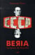 Beria