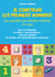 Je construis les premiers nombres - des quantités aux premiers nombres (5-6 ans)