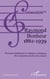 Raymond Bonheur 1861- 1939 : Parcours intellectuel et relations artistiques d'un musicien proche de la nature