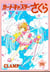Cardcaptor Sakura : art collection (3e édition)