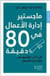 MAGISTER ’IDARAT AL ’AAMAL FI