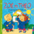 Albums souples - t26 - zoe et theo repeignent l'ecole