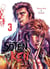 Sôten no Ken Tome 3