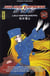 Galaxy express 999 Tome 15