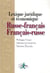 Lexique juridique et économique - russe-français / français-russe