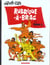 Rubrique-à-brac Tome 3