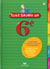 Tout savoir : tout savoir en 6e