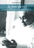 Le livre du ciel - dialogues entre Jésus et Luisa Piccarreta