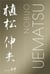 Nobuo Uematsu - la biographie officielle