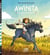 Awinita - petit rêve deviendra grand
