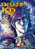 Ikusa no ko : la légende d'Oda Nobunaga Tome 8