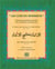 Clés du bonheur - exhortations générales adressées aux musulmans contemporains