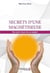 Secrets d'une magnétiseuse : une autre façon de se soigner