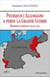 Pourquoi l'Allemagne a perdu la Grande Guerre : Décisions funestes de 1914 et 1917