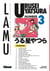 Urusei Yatsura Tome 3