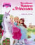 Une, deux, trois... princesses - merveilleuses histoires de princesses