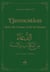 L'invocation par le Qur'an et la Sunna