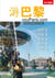 Youparis.com - guide touristique de paris en chinois