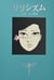 Lyricism kamimura kazuo's world (artbook vo japonais)