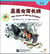 The tears of meng jiangnu (intermediate)  (+cd) (chinois avec pinyin)