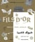 Fils d'or