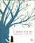 L'arbre m'a dit
