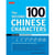 The second 100 chinese characters: simplified character edition /anglais