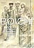 Boichi SF short stories Tome 1 : Les voyageurs de l'espace-temps