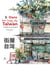 Dans les rues de Taiwan