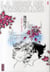 La Rose de Versailles (Lady Oscar) - Tome 1