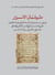 The interpreter of secrets - the diwan of Sayh Muhammad b. Abï al-Hasan al-Bakrï