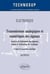ELECTRONIQUE - Transmissions analogique et numérique des signaux - Analyse et traitement des signaux, étude et réalisation des systèmes (Niveau B)