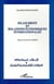 Islam, droit et relations economiques internationales