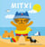 Mitxi udan