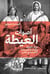 Aswat al aita