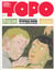 Revue Topo n.8 : novembre-décembre 2017