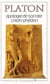Apologie de socrate - criton - phedon