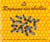 Le royaume des abeilles