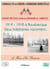 1914 - 1918 à Bousbecque - Deux habitantes racontent...